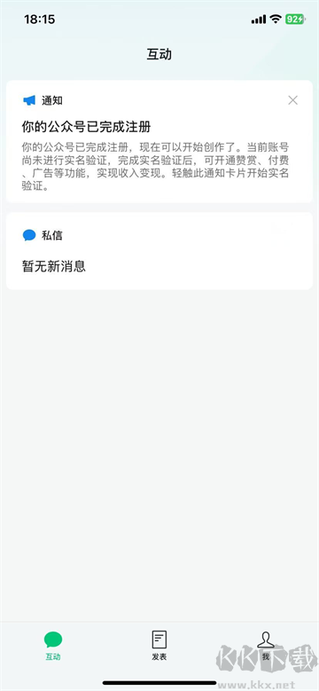 公众号助手app最新版安装高清大图 公众号助手app最新版安装v3.8.2官方版