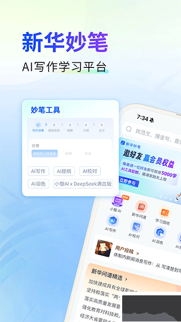 新华妙笔app官方版v1.4.1安卓版
