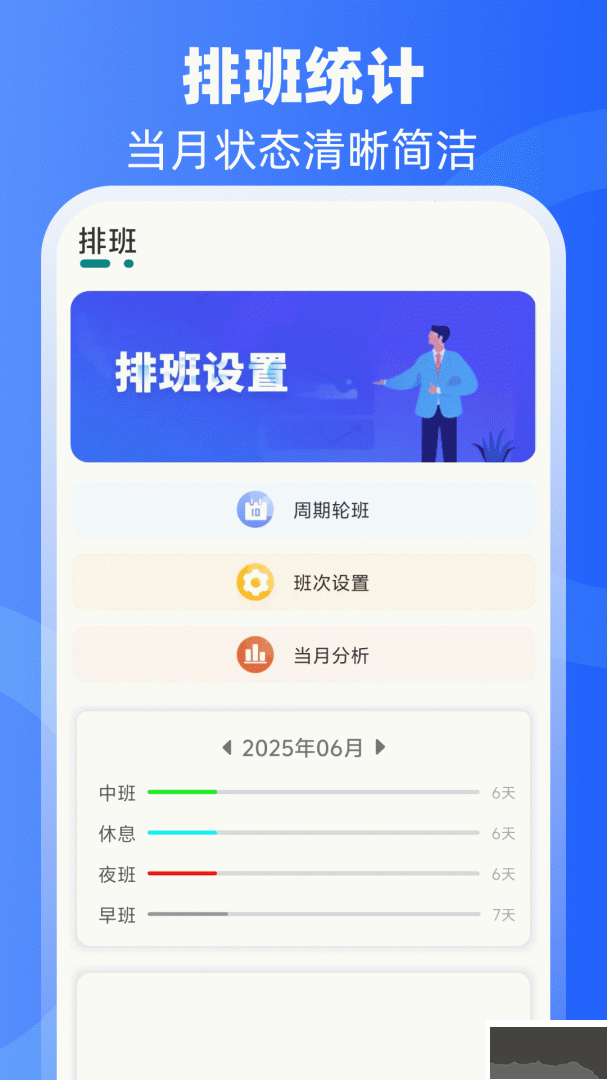 倒班日历app