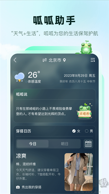 呱呱天气最新版