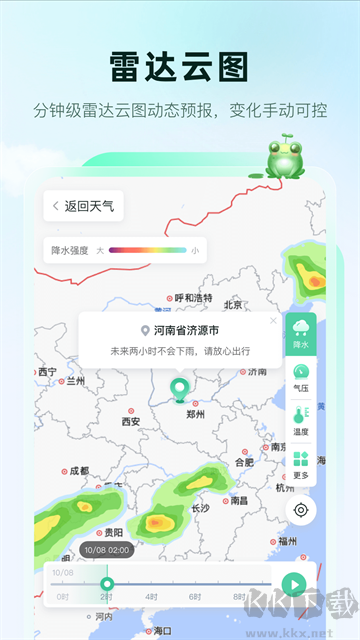 呱呱天气最新版