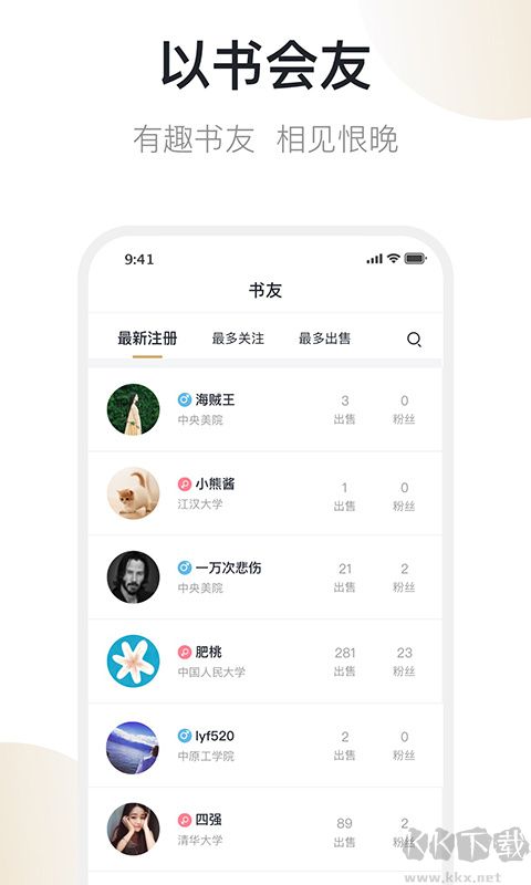 旧书街app官方版安装v5.2.2最新版