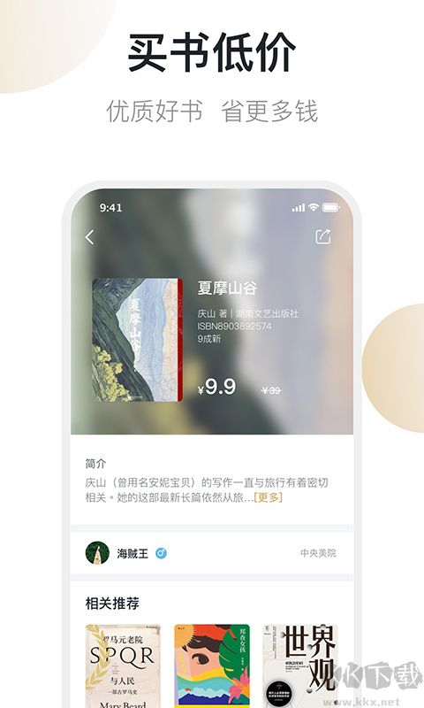 旧书街app