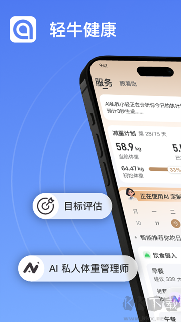 轻牛健康app
