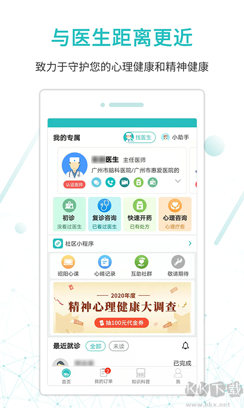 昭阳医生患者版官方版v5.1.40安卓版