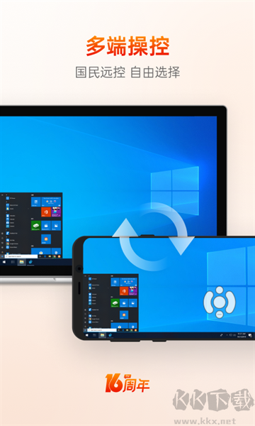 向日葵远程控制2025最新版安装v15.4.7手机版