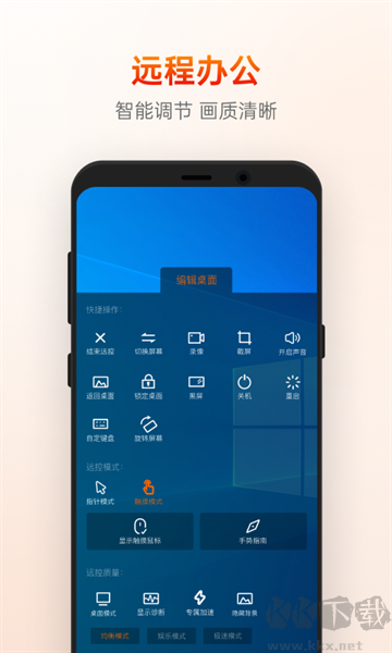 向日葵远程控制2025最新版安装v15.4.7手机版