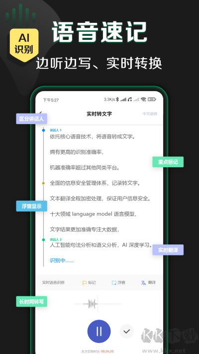 松鼠录音转文字app官方版v3.7.1安卓版