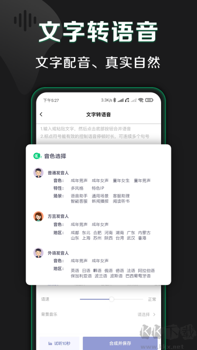 松鼠录音转文字app官方版v3.7.1安卓版