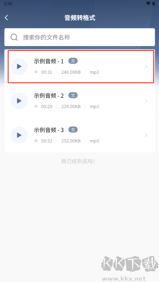 松鼠录音转文字