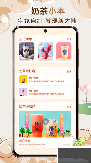 奶茶小本app官方版v1.0.0安卓版
