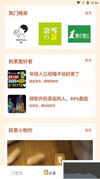 奶茶小本