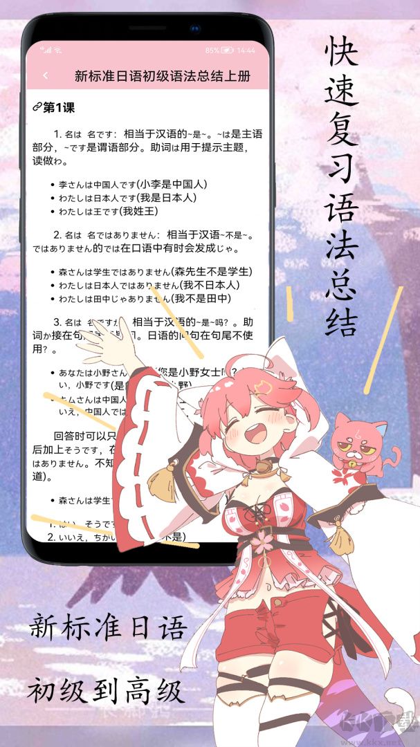 樱花日语app免费版v0.5.0安卓版