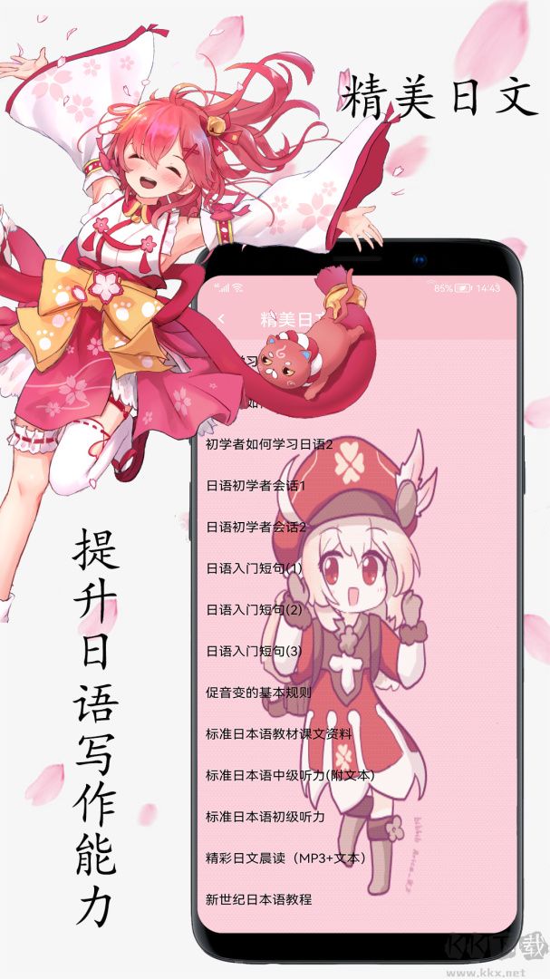 樱花日语app免费版v0.5.0安卓版