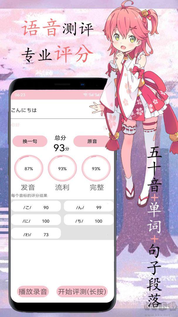 樱花日语app免费版v0.5.0安卓版