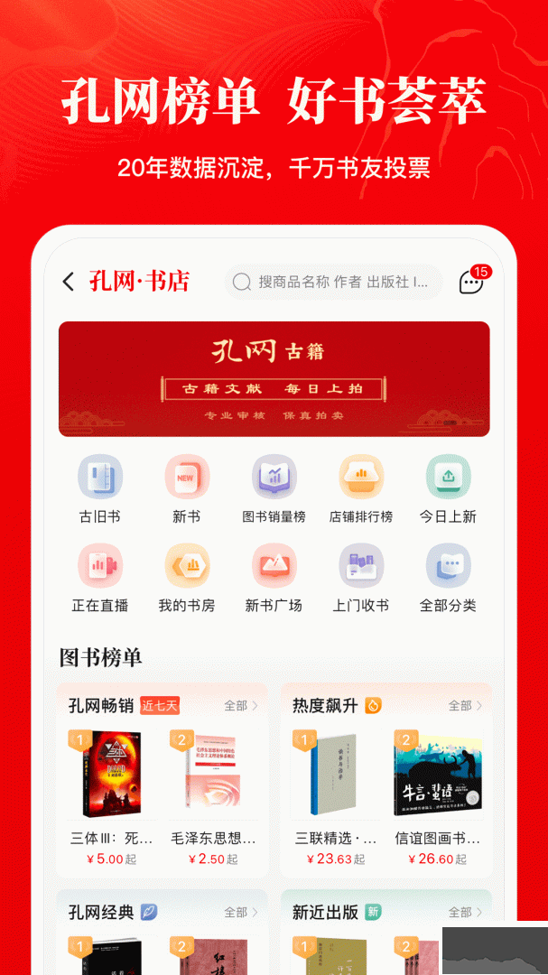 孔夫子旧书网app手机版v7.5.0官方版