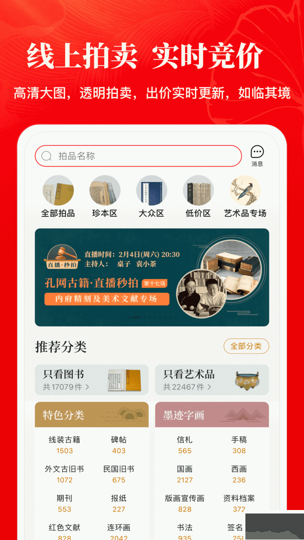 孔夫子旧书网app手机版v7.5.0官方版