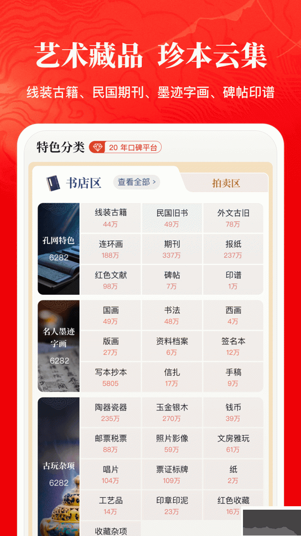 孔夫子旧书网app手机版v7.5.0官方版