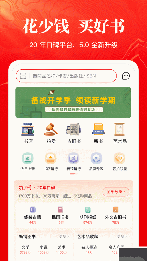 孔夫子旧书网app手机版v7.5.0官方版