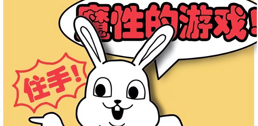 魔性游戏大全-魔性游戏大全合集-魔性游戏大全推荐