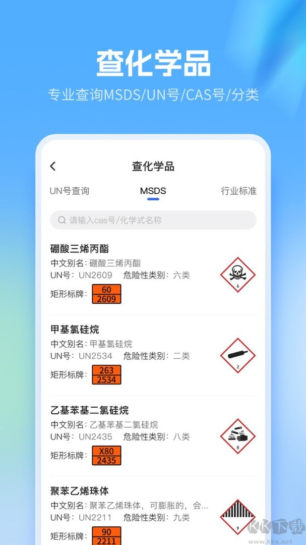 危化镖局app官方版v3.0.5最新版