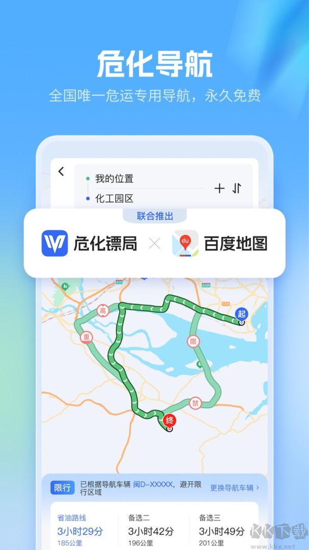 危化镖局app官方版v3.0.5最新版