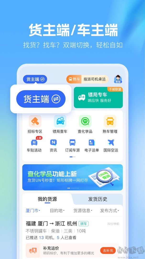 危化镖局app官方版v3.0.5最新版