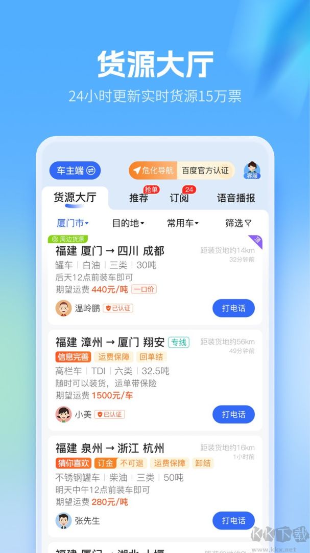 危化镖局app