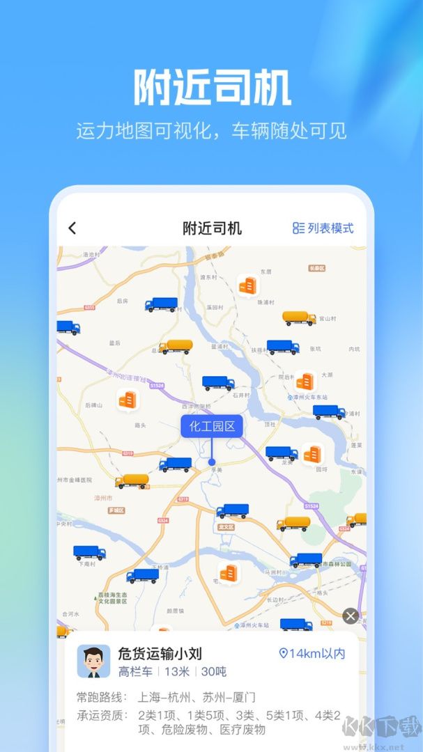 危化镖局app