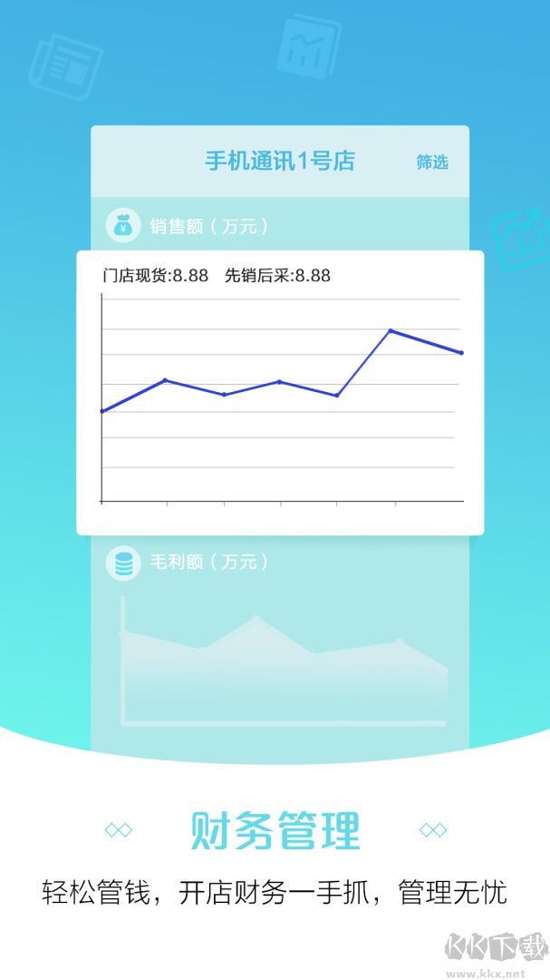 零售云管家app最新版v8.36.0手机版