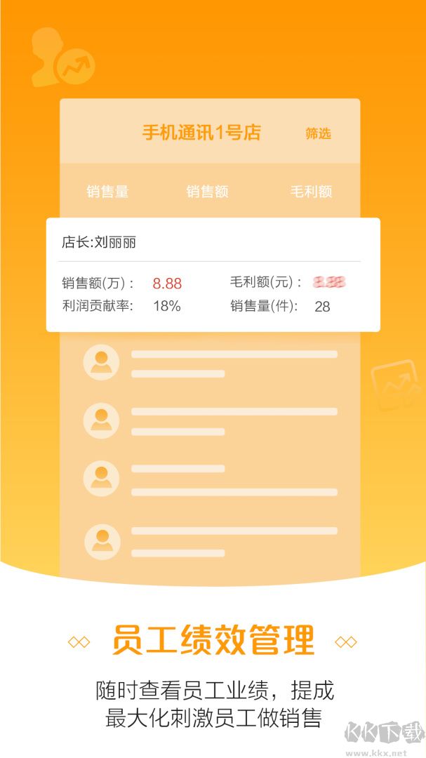 零售云管家app