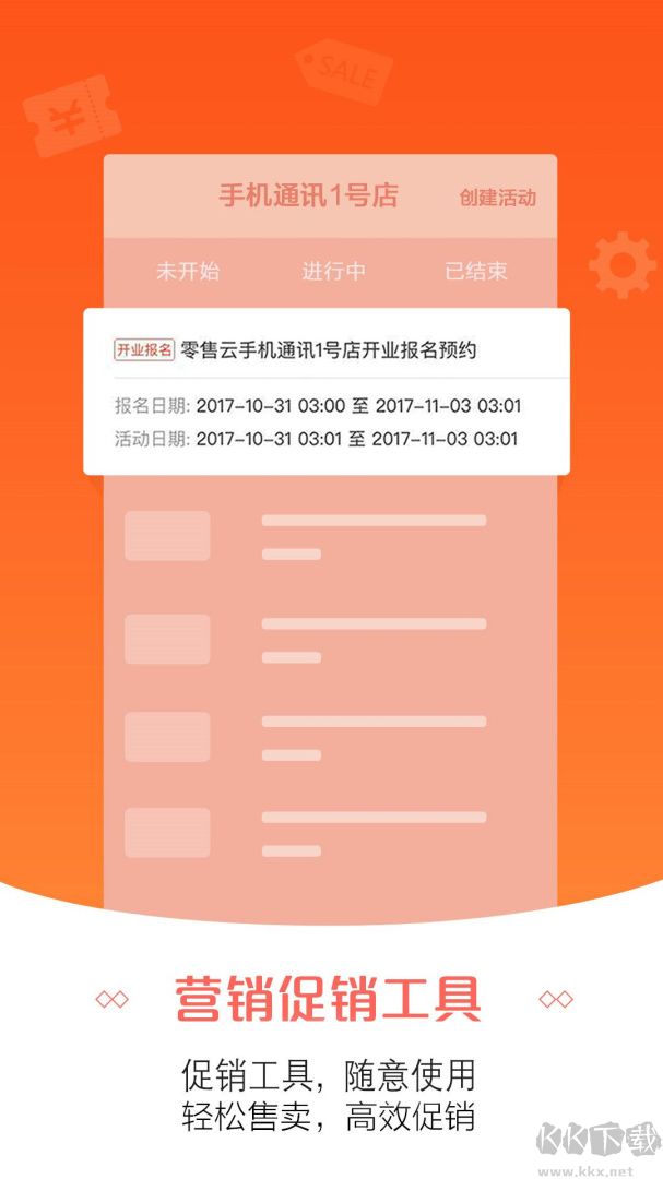零售云管家app