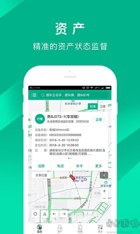 车贷管家app手机版v3.6.5最新版