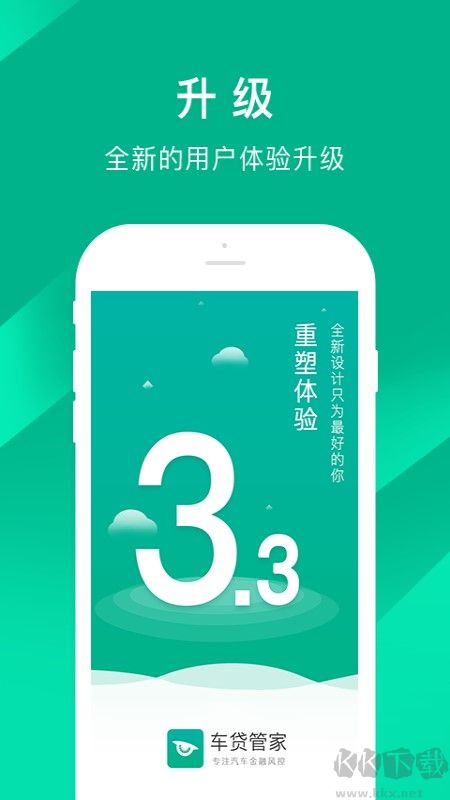 车贷管家app