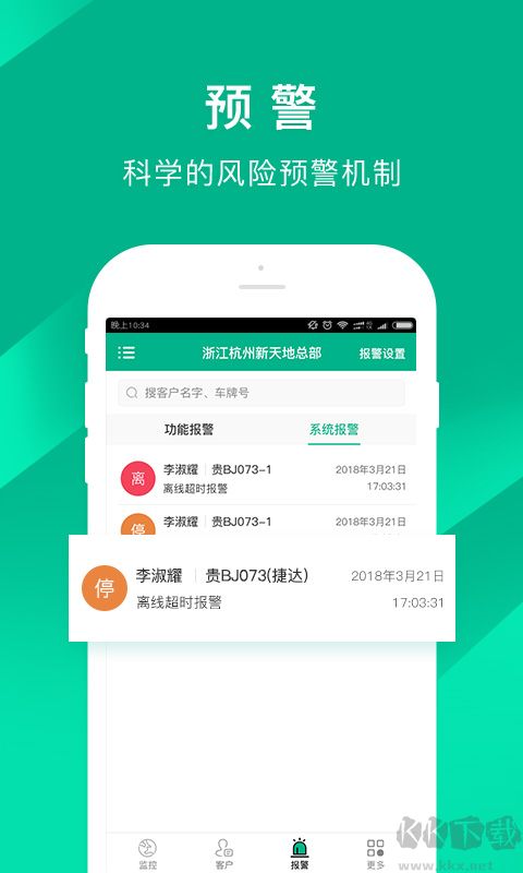 车贷管家app
