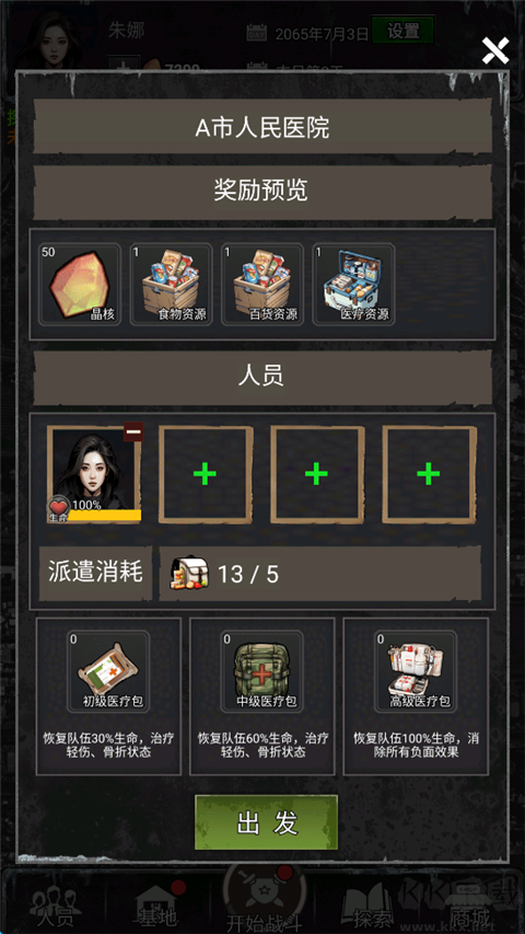 末日安全屋之最后堡垒