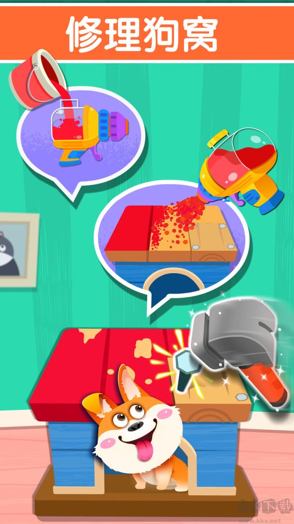 宝宝家园清洁游戏安卓版v9.89.99.01最新版