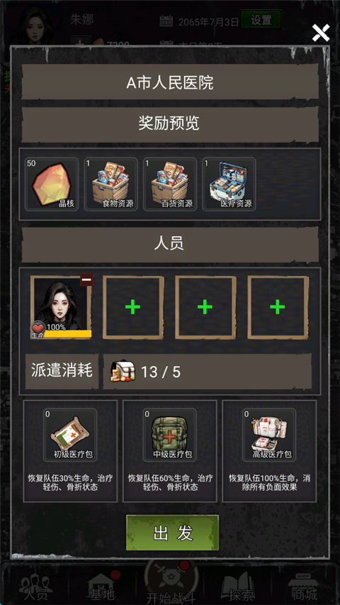 末日安全屋之最后堡垒