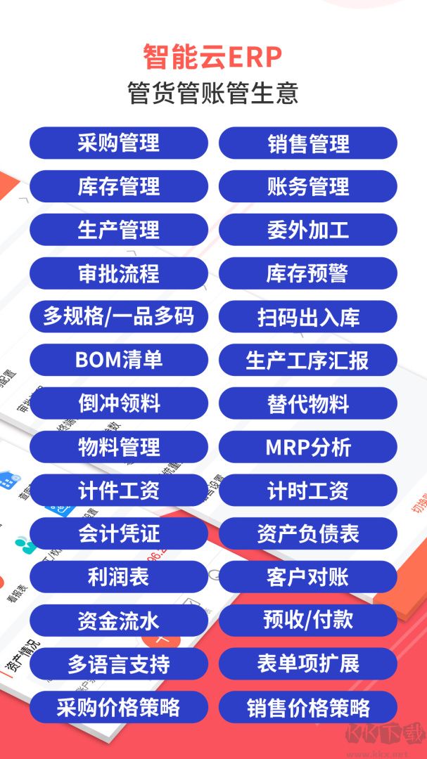 智能云erp免费版v7.12.4优质版