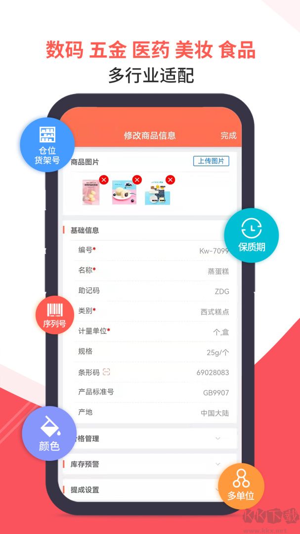 智能云erp