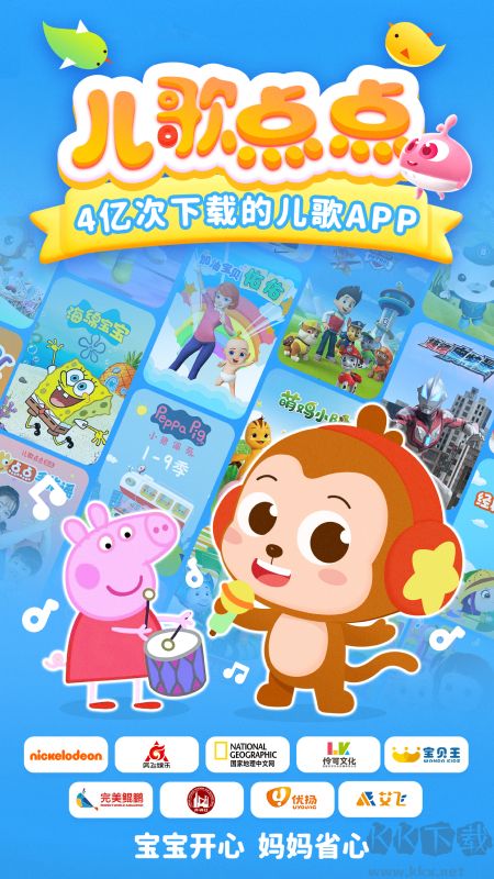 儿歌点点app
