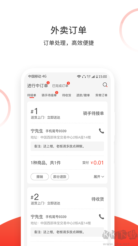 松鼠速客app