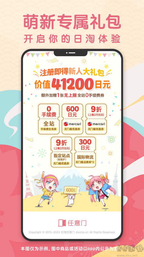 日淘任意门app