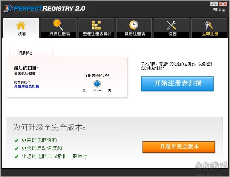 PerfectRegistry(系统优化)