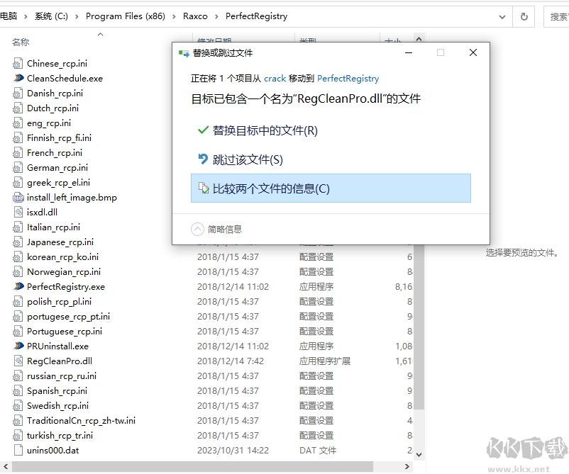 PerfectRegistry(系统优化)