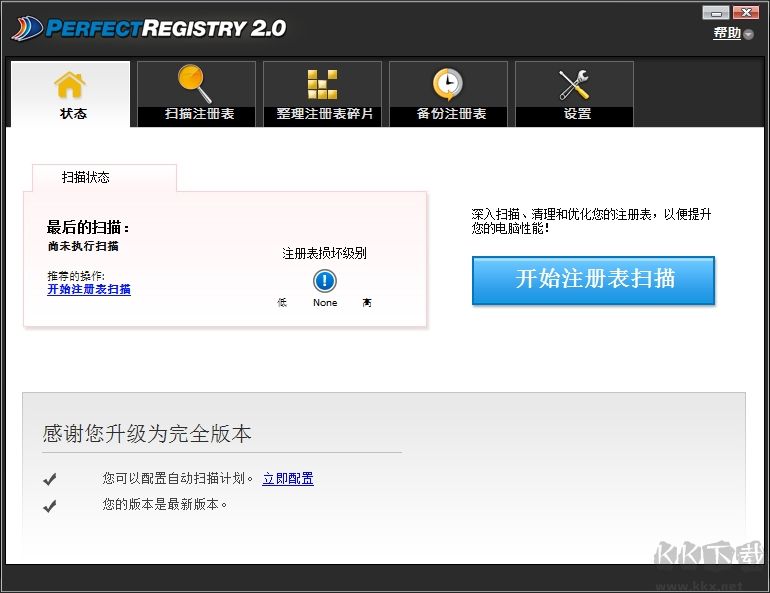 PerfectRegistry(系统优化)