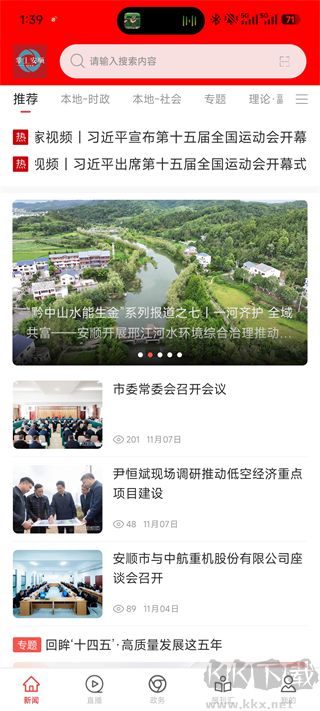 掌上安顺