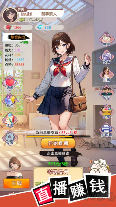 我变成了妹子3重启人生