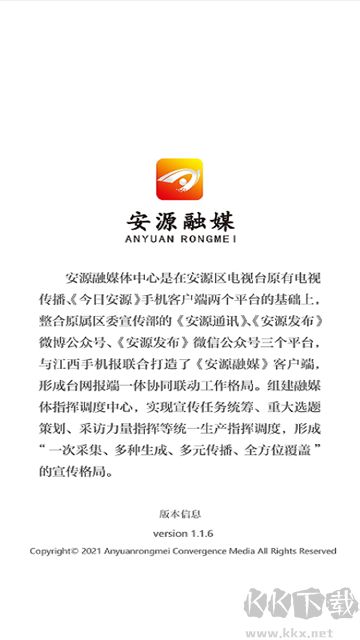 安源融媒