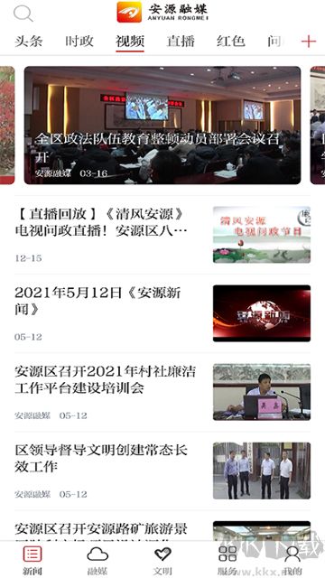 安源融媒